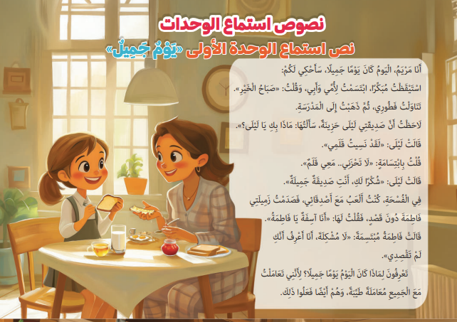 شرح درس يوم جميل للصف الثاني الابتدائي   2026-2027